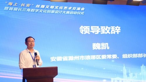 首屆長三角數字文化創意設計大賽啟動，推動數字文化創意內容應用服務發展